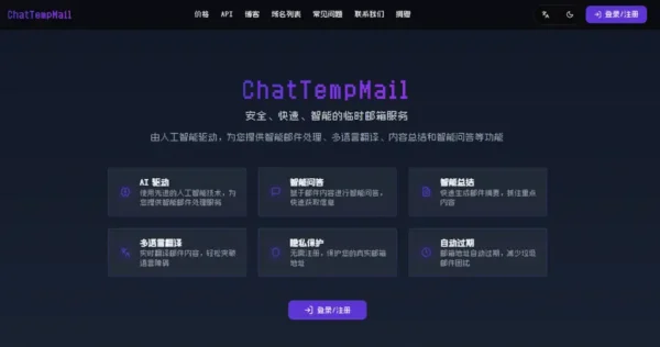 ChatTempMail：安全、快速、智能的临时邮箱服务
