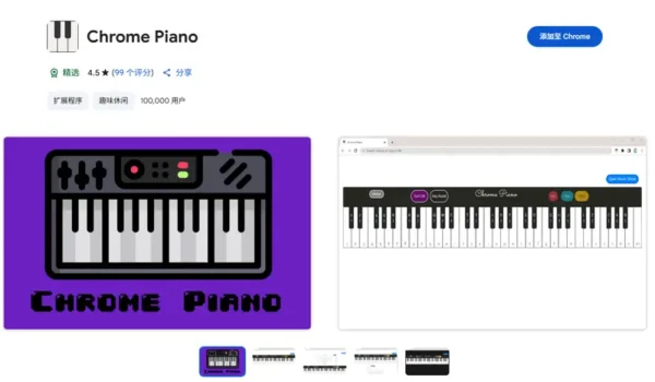 Chrome Piano：浏览器里的钢琴神器，不装软件也能随时弹