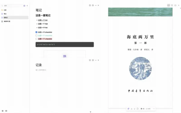 Chronnote：”All-in-One”笔记工具，打通输入、整理与输出全流程