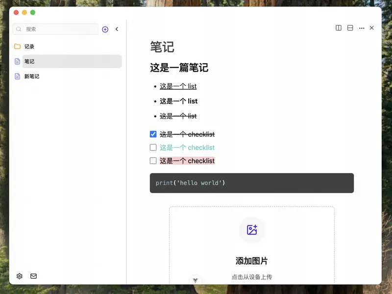 Chronnote:”All-in-One”笔记工具,打通输入、整理与输出全流程插图2 Chronnote:”All-in-One”笔记工具,打通输入、整理与输出全流程插图2