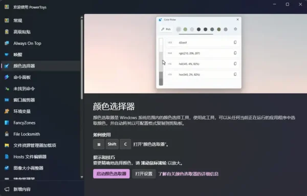 在 Windows 11 上快速获取屏幕任意颜色的 HEX 或 RGB 值，这几种方法你值得拥有