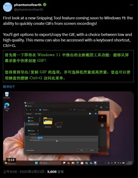 Windows 11 新增“一键生成 GIF”功能，快捷键 Ctrl+G 上线！