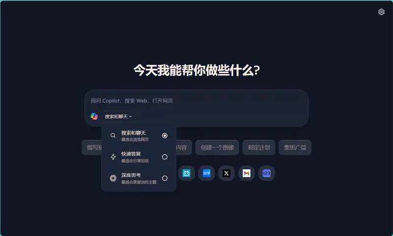 微软 Edge 136 开启 AI 优先浏览体验:Copilot 正式进驻“新标签页”插图 微软 Edge 136 开启 AI 优先浏览体验:Copilot 正式进驻“新标签页”插图