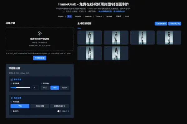 FrameGrab：免费在线视频预览图/封面图制作，一键生成高品质预览图