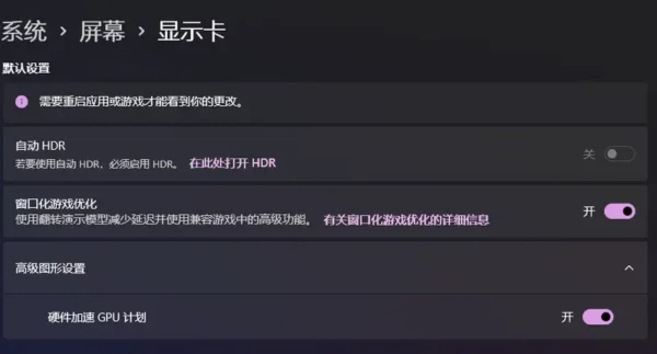 您应该开启“硬件加速GPU计划”吗？