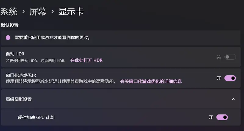 您应该开启“硬件加速GPU计划”吗？插图
