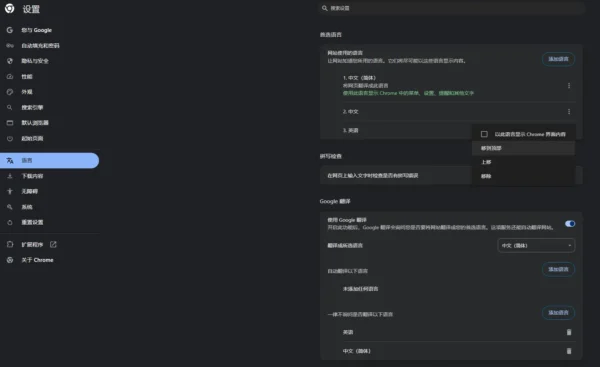 GitHub静态文件429错误临时解决方法，调整浏览器语言设置