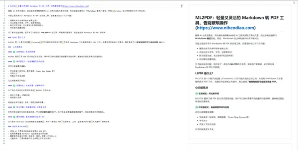 ML2PDF：轻量又灵活的 Markdown 转 PDF 工具，告别繁琐操作