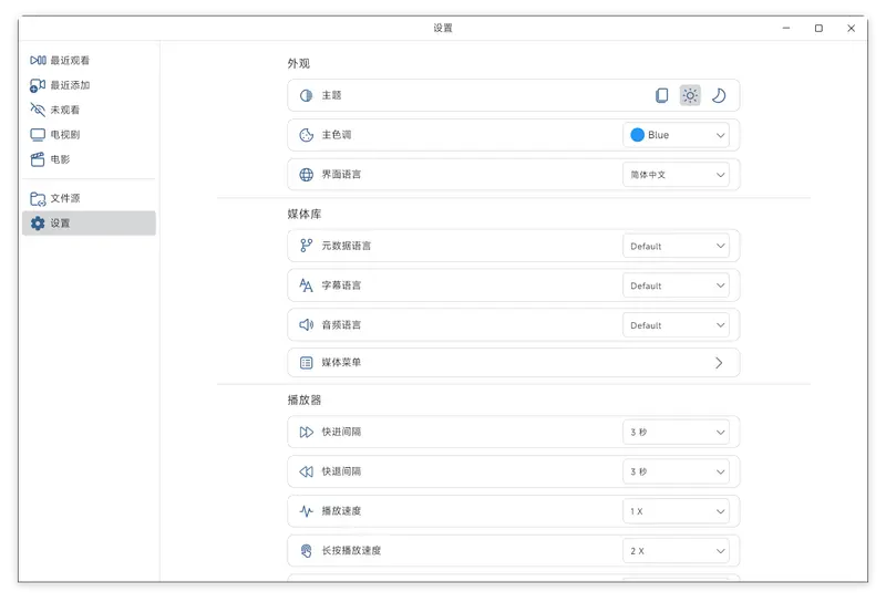 Medianex:跨平台网盘视频播放神器,支持百度/阿里/夸克/115,还能自动生成海报墙插图4 Medianex:跨平台网盘视频播放神器,支持百度/阿里/夸克/115,还能自动生成海报墙插图4