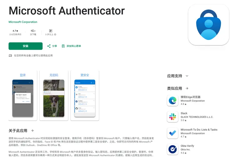 Microsoft Authenticator 密码自动填充功能将终止,微软建议迁移至 Edge 浏览器密码管理器插图 Microsoft Authenticator 密码自动填充功能将终止,微软建议迁移至 Edge 浏览器密码管理器插图