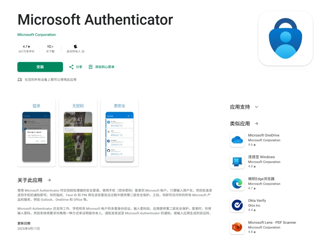 微软终止 Authenticator 密码管理功能，全力推动 用户转向使用Edge 浏览器插图
