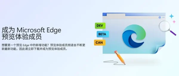 微软 Edge 137 Beta 更新：功能移除与新增特性全面解析