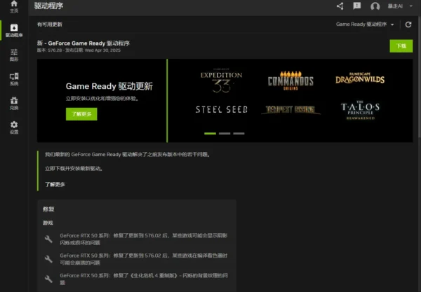 英伟达发布新Game Ready驱动576.28，重点修复RTX 50系列问题