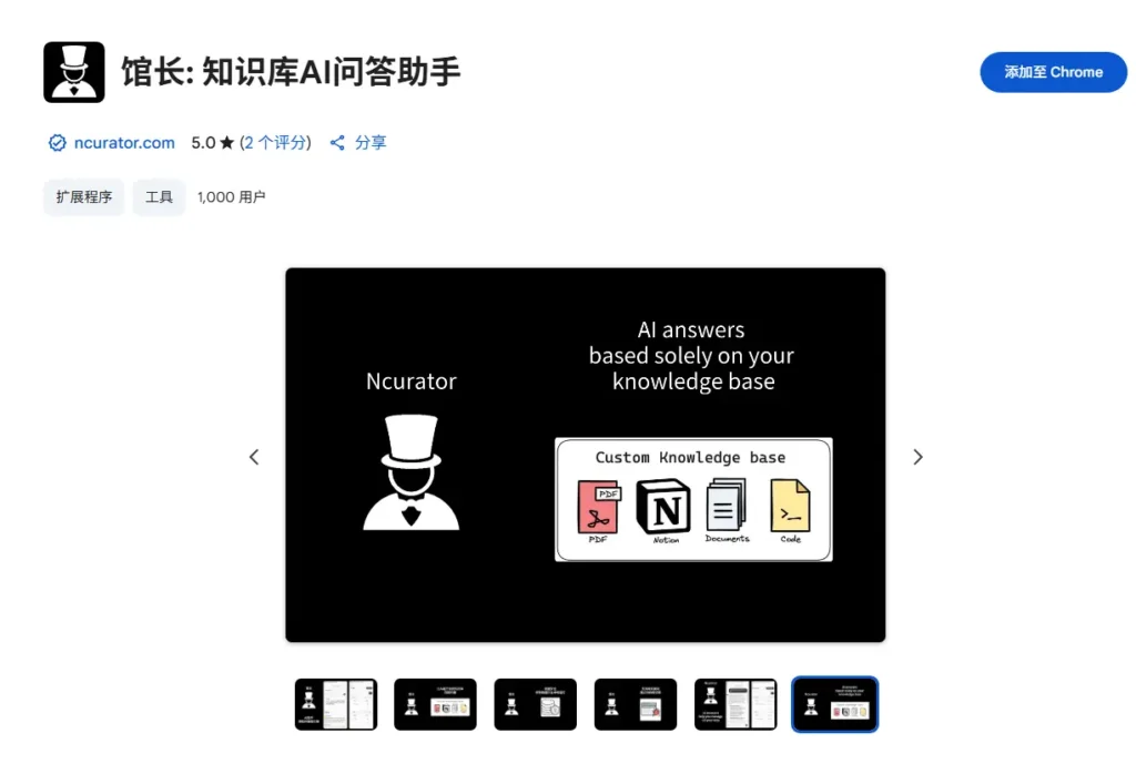 馆长（Ncurator）: 知识库AI问答助手，打造你的专属隐私保护知识库插图