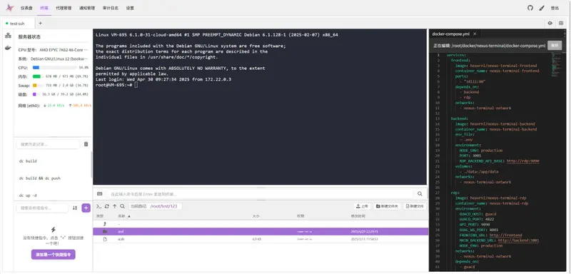 星枢终端(Nexus Terminal):现代化、功能全面的 Web SSH / RDP / VNC 客户端插图 星枢终端(Nexus Terminal):现代化、功能全面的 Web SSH / RDP / VNC 客户端插图