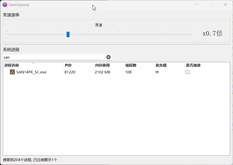 OpenSpeedy:开源免费的游戏变速工具,让游戏更流畅、体验更丝滑插图 OpenSpeedy:开源免费的游戏变速工具,让游戏更流畅、体验更丝滑插图