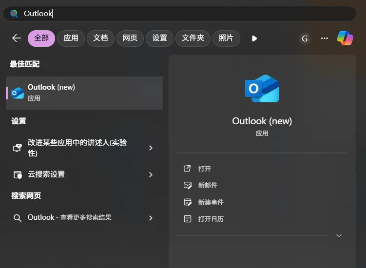 不想用新版 Outlook?试试这个永久删除脚本:OutlookRemover插图 不想用新版 Outlook?试试这个永久删除脚本:OutlookRemover插图