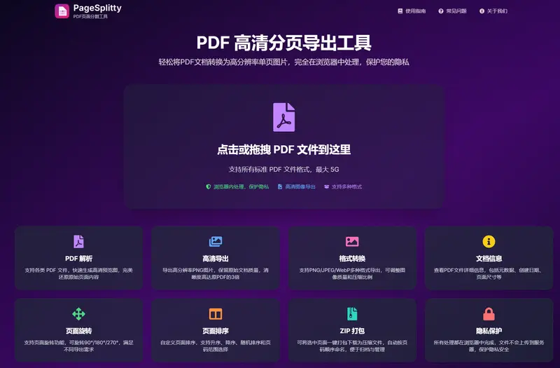 PageSplitty:免费在线 PDF 分割 & 转图片工具,无需注册、不限次数插图 PageSplitty:免费在线 PDF 分割 & 转图片工具,无需注册、不限次数插图