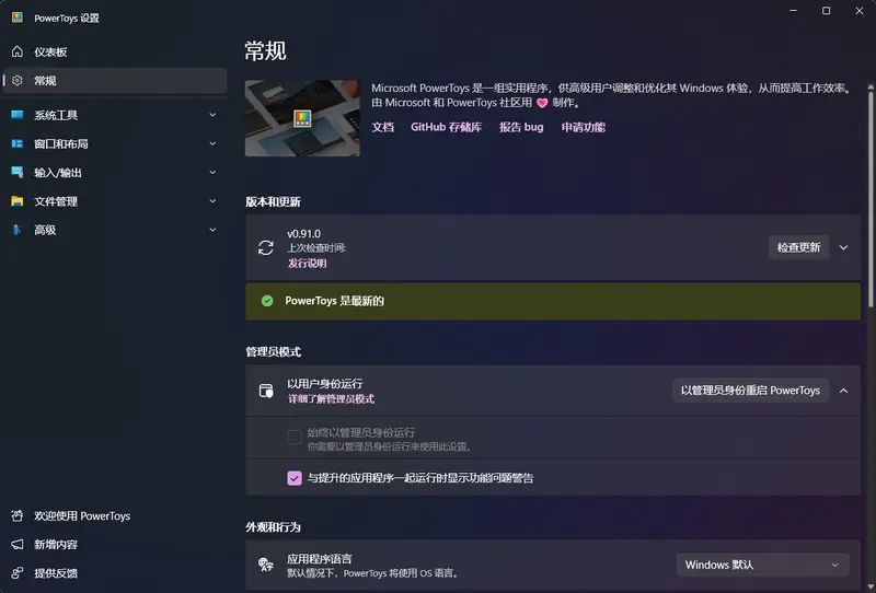 PowerToys 0.91 发布:命令面板大升级,带来更智能、更高效的 Windows 体验插图1 PowerToys 0.91 发布:命令面板大升级,带来更智能、更高效的 Windows 体验插图1