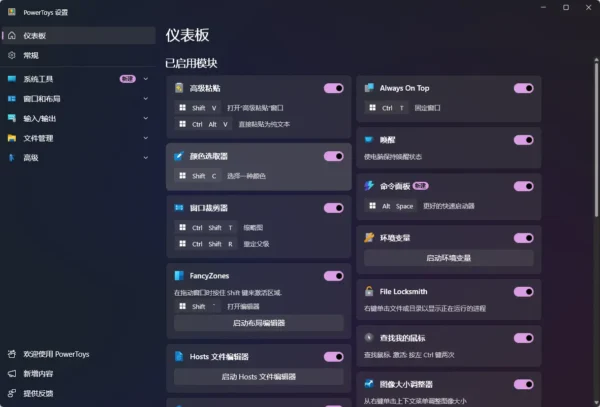 微软应将这五个 PowerToys 实用工具整合到 Windows 11 中