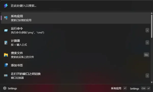 PowerToys 0.91 发布：命令面板大升级，带来更智能、更高效的 Windows 体验