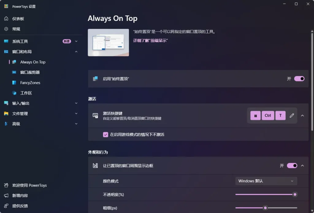微软应将这五个 PowerToys 实用工具整合到 Windows 11 中插图1