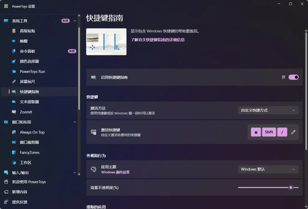 微软应将这五个 PowerToys 实用工具整合到 Windows 11 中插图5