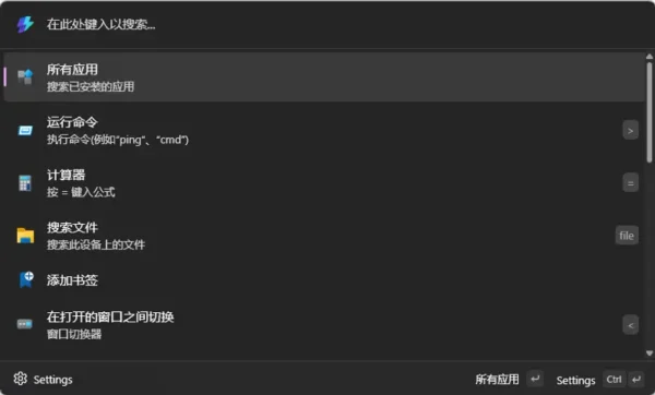 Windows 用户都该试试的效率利器，我用它替代了开始菜单