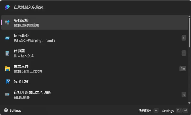 Windows 用户都该试试的效率利器,我用它替代了开始菜单插图 Windows 用户都该试试的效率利器,我用它替代了开始菜单插图