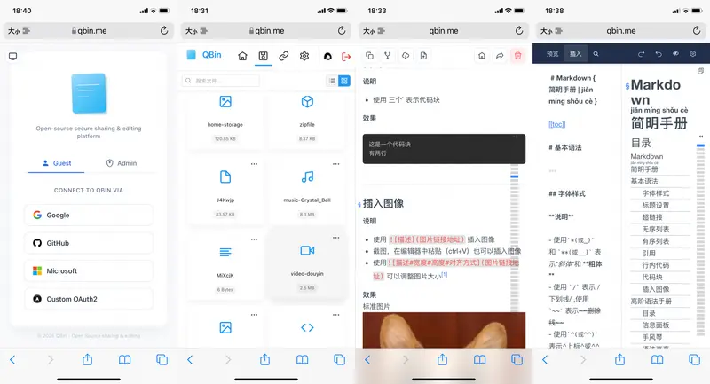 QBin:极简高效的在线内容存储与分享工具插图 QBin:极简高效的在线内容存储与分享工具插图