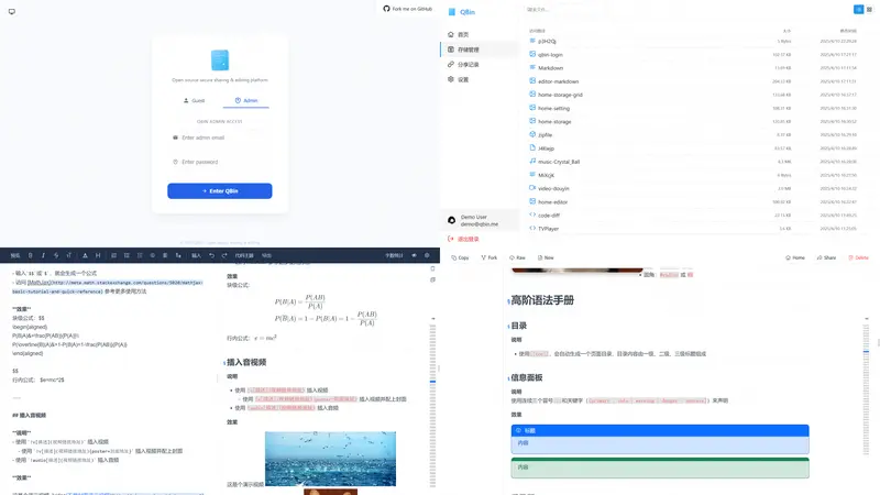 QBin:极简高效的在线内容存储与分享工具插图1 QBin:极简高效的在线内容存储与分享工具插图1