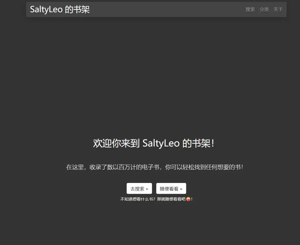 SaltyLeo的书架:电子书查找利器,解决你的找书难题插图 SaltyLeo的书架:电子书查找利器,解决你的找书难题插图