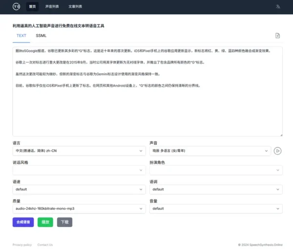 Speech Synthesis Online：免费、多语言、拟真语音合成工具