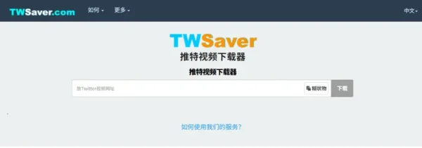 TwSaver：X（原 Twitter）视频下载神器，无需登录、免费可用