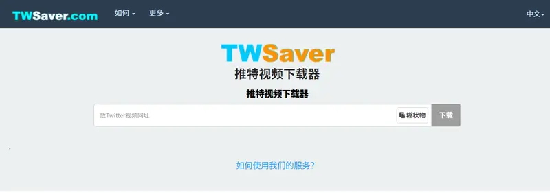 TwSaver:X(原 Twitter)视频下载神器,无需登录、免费可用插图 TwSaver:X(原 Twitter)视频下载神器,无需登录、免费可用插图