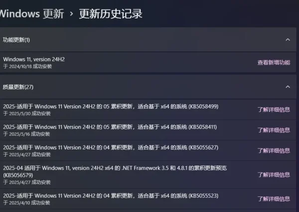Windows 11 KB5058499 正式发布：24H2 游戏稳定性大幅提升