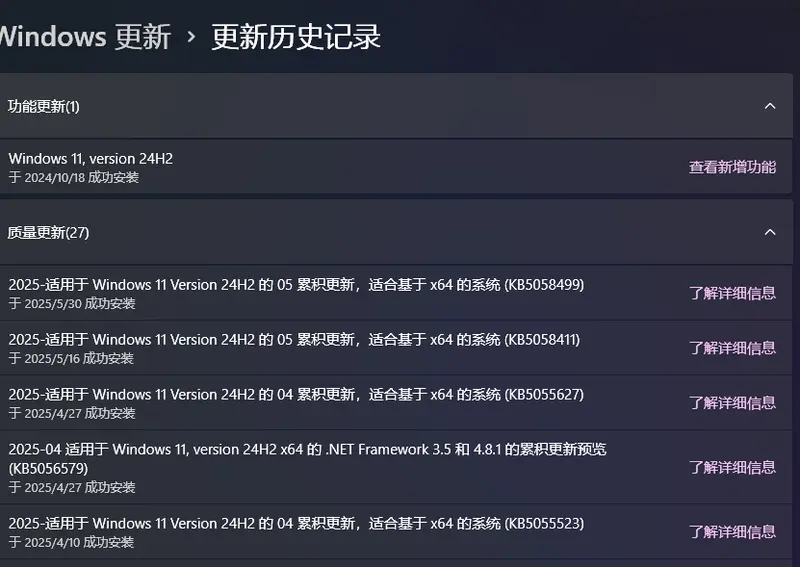 Windows 11 KB5058499 正式发布:24H2 游戏稳定性大幅提升插图 Windows 11 KB5058499 正式发布:24H2 游戏稳定性大幅提升插图