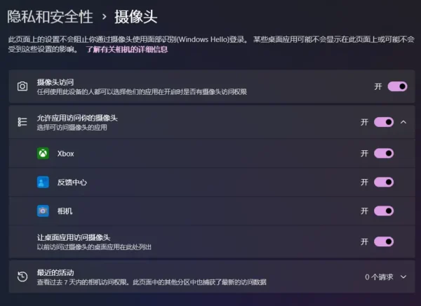 如何查看 Windows 11 上哪些程序正在访问你的摄像头或麦克风