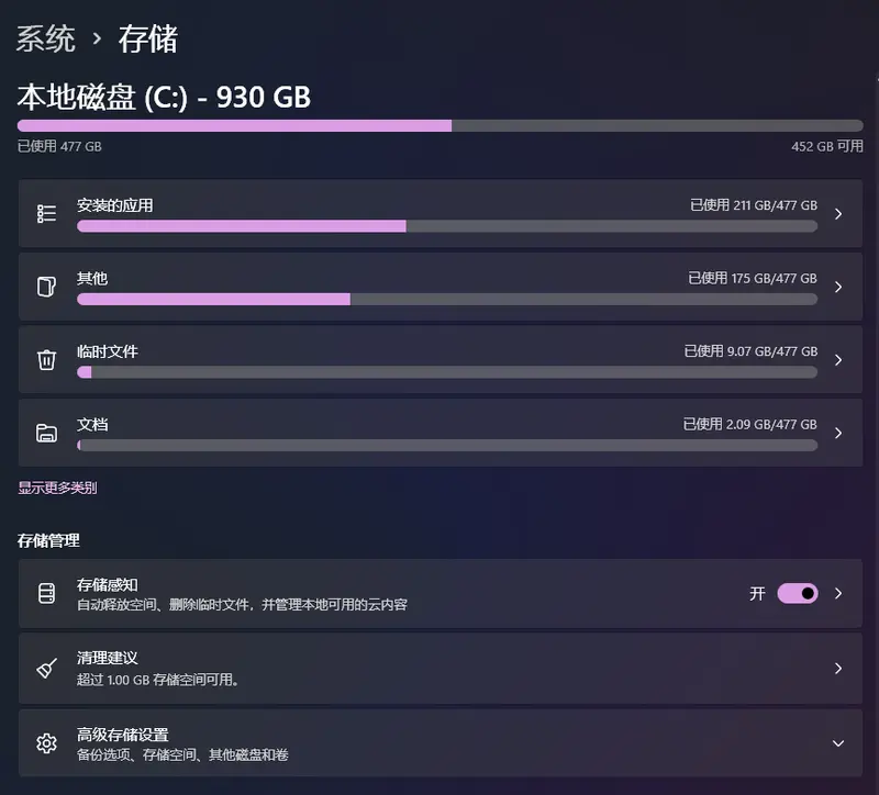 改掉这6个坏习惯,让你的Windows 11跑得更快插图4 改掉这6个坏习惯,让你的Windows 11跑得更快插图4
