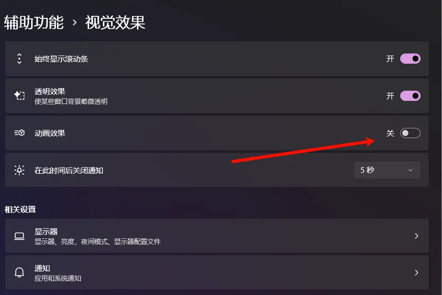 12个实用技巧，让Windows 11运行更快更流畅插图2
