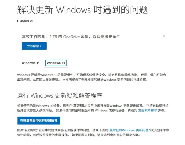微软发布官方指南，解决Windows 11/10更新下载/安装的各种错误
