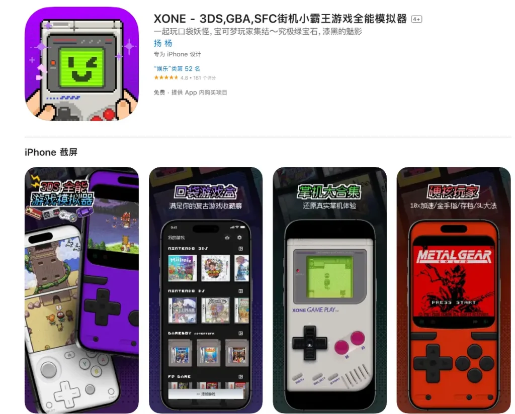 iPhone 上重温经典游戏!XONE 模拟器全面解析与下载指南插图 iPhone 上重温经典游戏!XONE 模拟器全面解析与下载指南插图