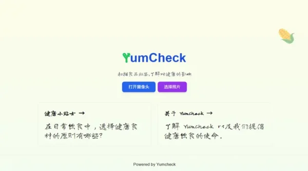 吃东西前你会看成分表吗？这个 AI 工具帮你快速判断食物健不健康