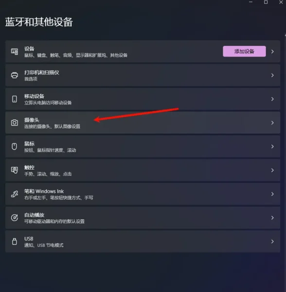如何在 Windows 11 中使用多应用摄像头支持功能