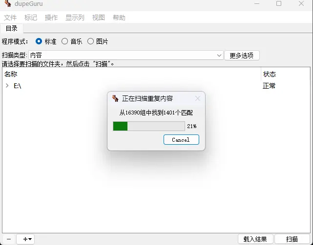 dupeGuru:跨平台查找重复文件的高效工具插图 dupeGuru:跨平台查找重复文件的高效工具插图