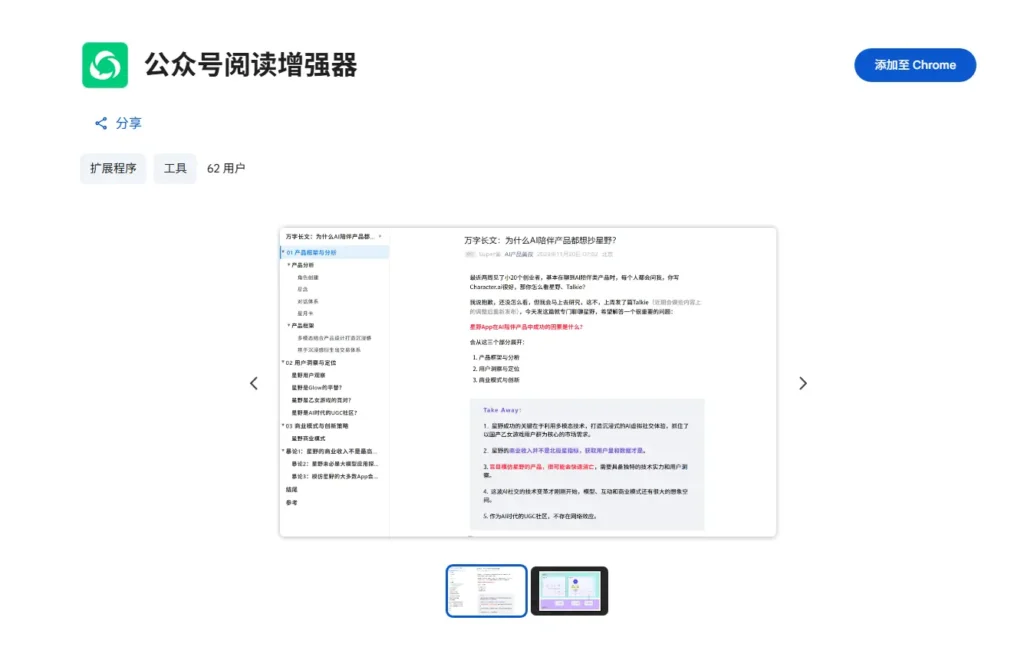 公众号阅读增强器:让微信公众号文章阅读更高效、更舒适插图 公众号阅读增强器:让微信公众号文章阅读更高效、更舒适插图