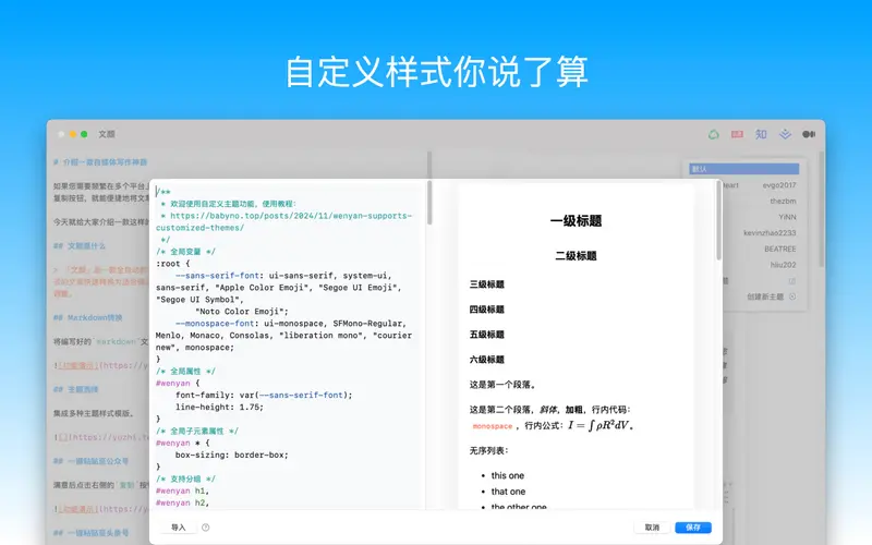 文颜:专为写作者打造的一站式 Markdown 美化工具插图3 文颜:专为写作者打造的一站式 Markdown 美化工具插图3