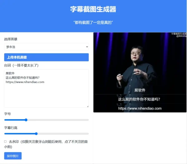 字幕截图生成器—用来快速生成带字幕图片的好帮手