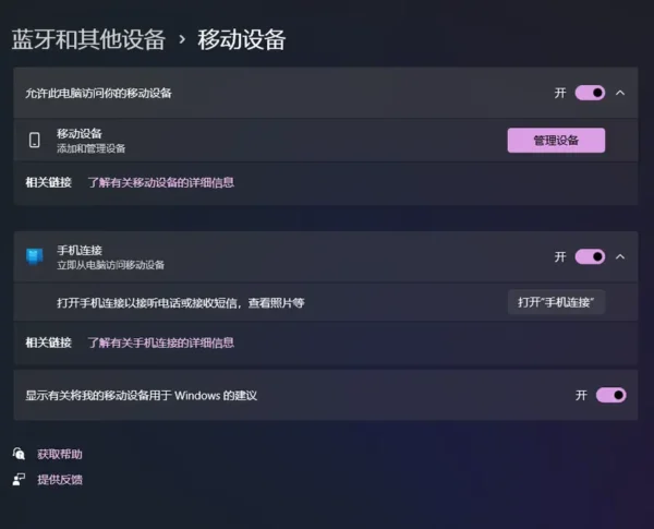 微软又升级“手机连接”：现在可以从开始菜单镜像手机屏幕了