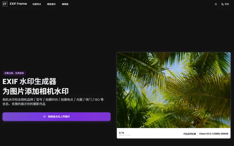 EXIF Frame：让照片说出它的拍摄故事插图